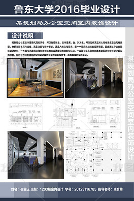2017畢業(yè)設計展板 室內裝飾設計的創(chuàng)意與實踐